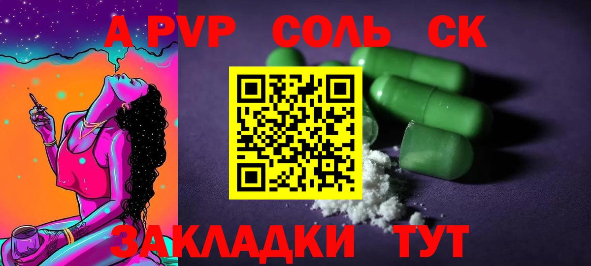 A-PVP VHQ Лиски