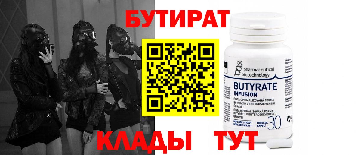 Лиски  Бутират жидкий экстази  Вход с VPN 