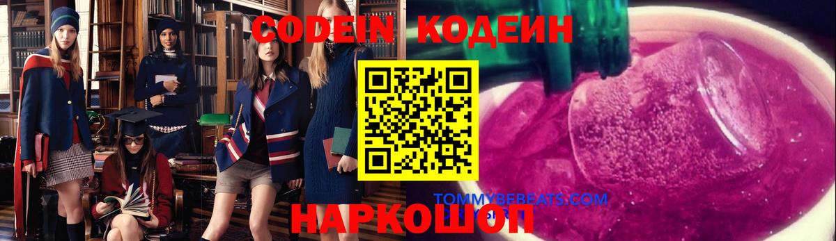 где купить наркотик  Codein Purple Drank  Лиски  Вход с VPN  Кодеиновый сироп Lean Purple Drank 
